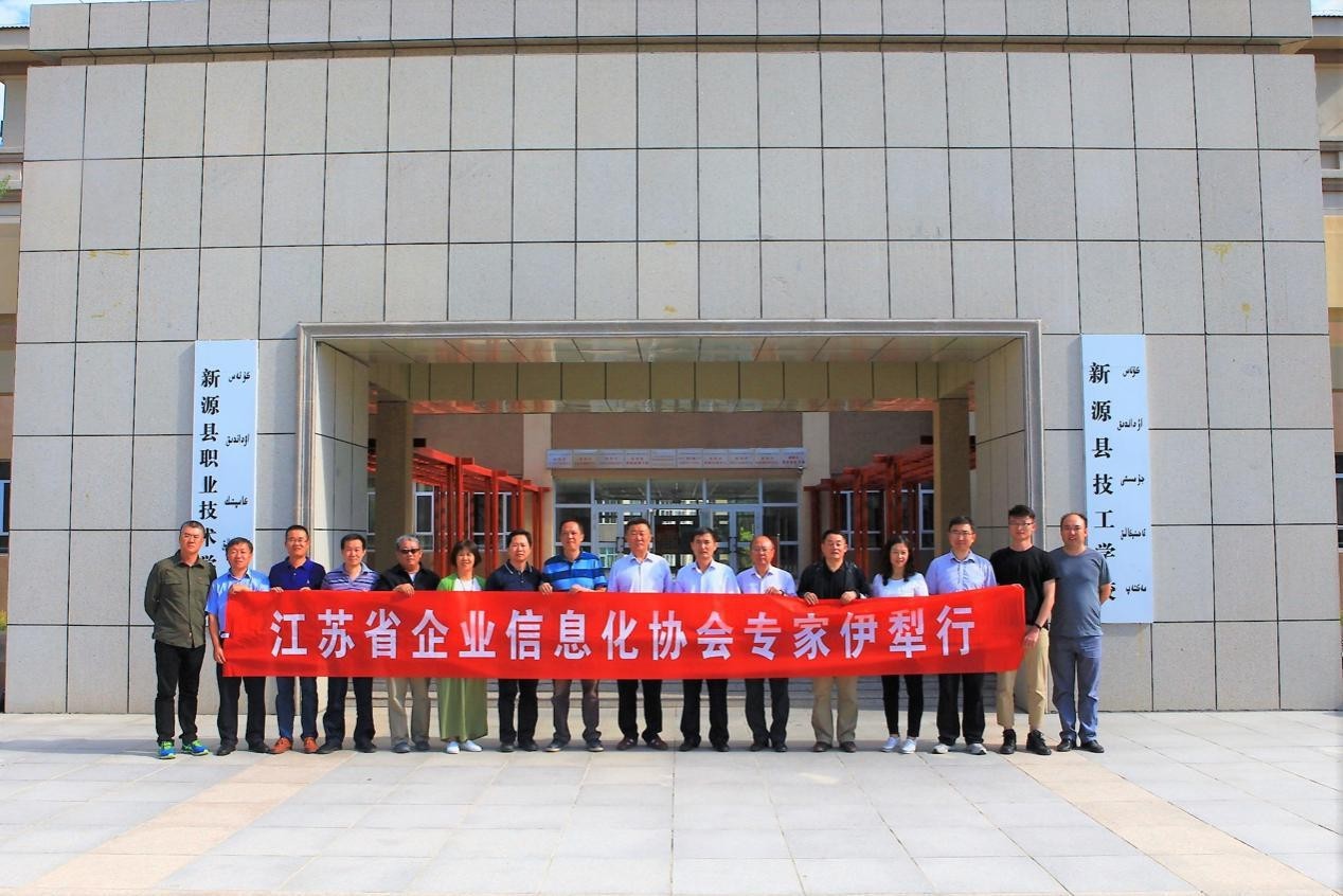 伊犁行丨江苏省企业信息化协会两化融合专家团赴新疆伊犁州进行考察交流!_财经_网