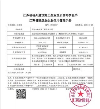 外省建筑企业进京备案全流程解析——以江苏企业为例