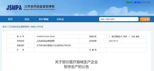 药监局点名后，江苏一批械企遭重罚 严监管时代下的警钟与启示