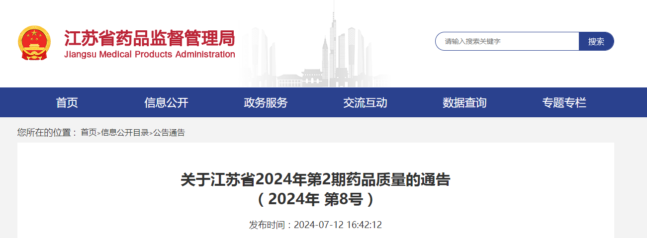 江苏省2024年第2期药品质量通告解析 企业管理的挑战与应对