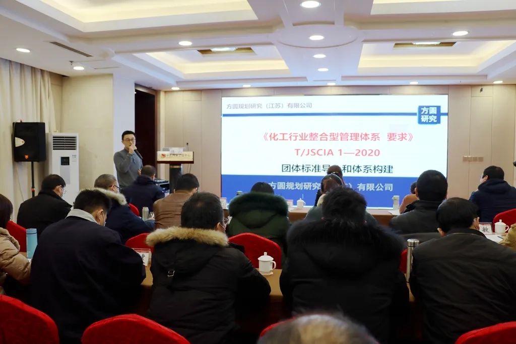 江苏徐州 推进化工行业整合管理体系认证培训，助力企业高质量发展
