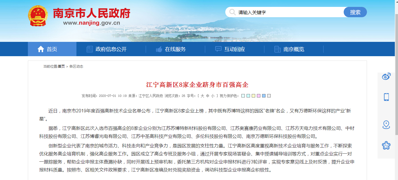 万德斯科技双榜题名 以创新之翼，塑企业管理新高度