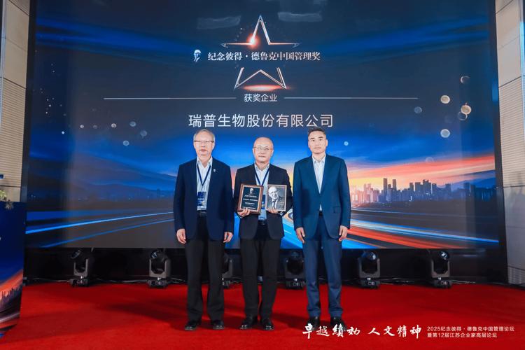 2025纪念彼得&middot;德鲁克中国管理论坛暨第12届江苏企业家高层论坛圆满